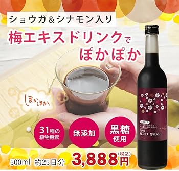 Amazon.co.jp: 【梅エキスドリンク】 長久梅 酵素入り 500ml×1本 【梅