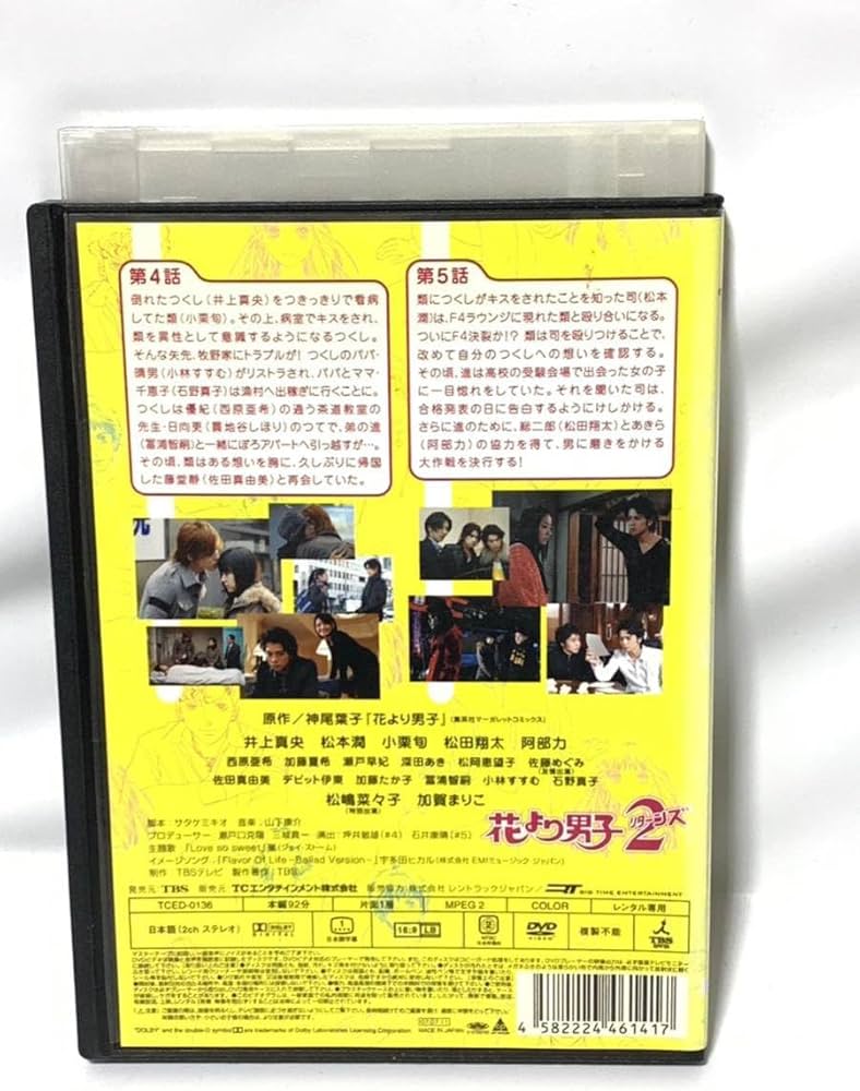 Amazon.co.jp: 早い者勝ち DVD 花より男子2 リターンズ 3巻 のみ 松本