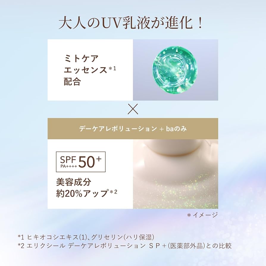 Amazon.co.jp: ELIXIR エリクシール デーケアレボリューション ba 35mL