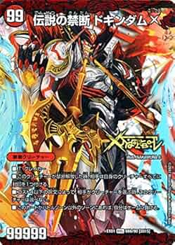 Amazon.co.jp: デュエルマスターズ 禁断～封印されしX～/伝説の禁断