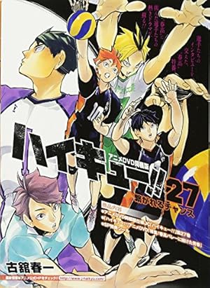 ハイキュー!! 42 人形アニメDVD同梱版 (ジャンプコミックス) | 古舘 春