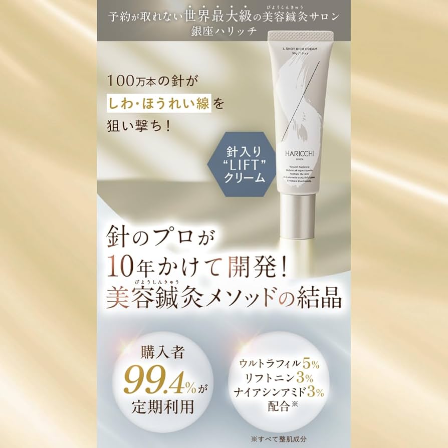 Amazon | 【メーカー公式】 L Shot 針美容クリーム 人気アイテム