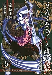 Amazon.co.jp: うみねこのなく頃に散 Episode5:End of the golden