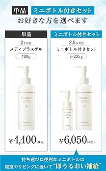 Amazon.co.jp: メディプラスゲル 225g 約2.5ヶ月大容量セット