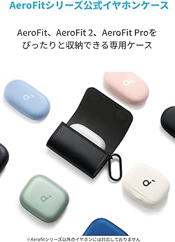 Amazon | Anker Soundcore AeroFitシリーズ 公式イヤホンケース