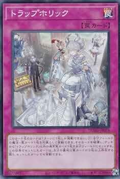 Amazon.co.jp: 遊戯王 DUAD-JP078 トラップホリック (日本語版