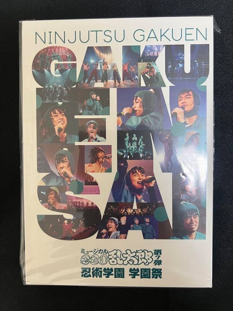 Amazon.co.jp: ミュージカル 乱太郎 第7弾 忍術学園 学園祭 DVD 忍ミュ