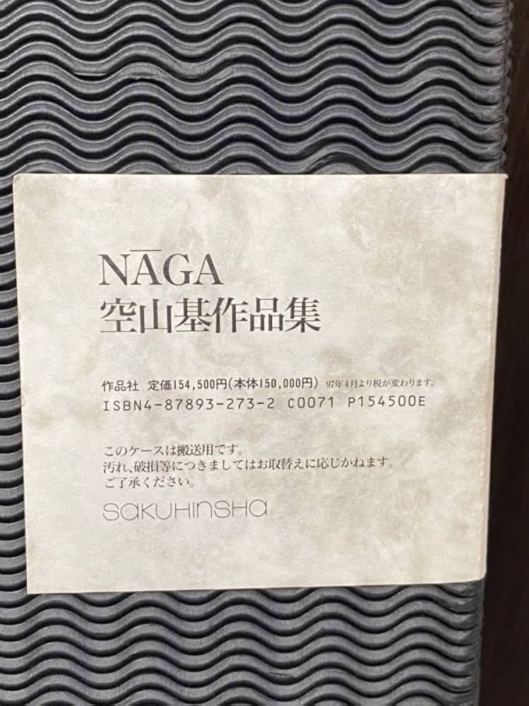 Amazon.co.jp: 希少 NAGA 特装限定版 Hajime Sorayama 画集 作品集