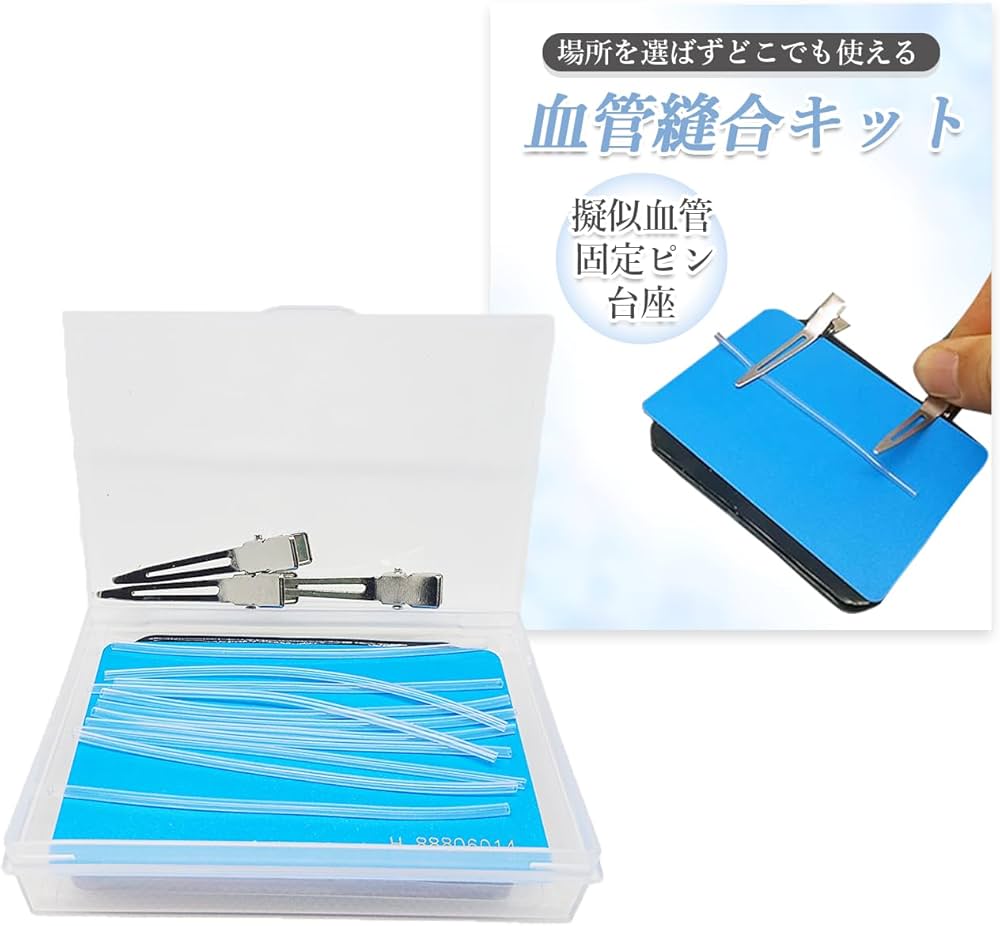 Amazon.co.jp: 手術練習用 血管モデル 血管吻合 縫合 バイパス手術練習