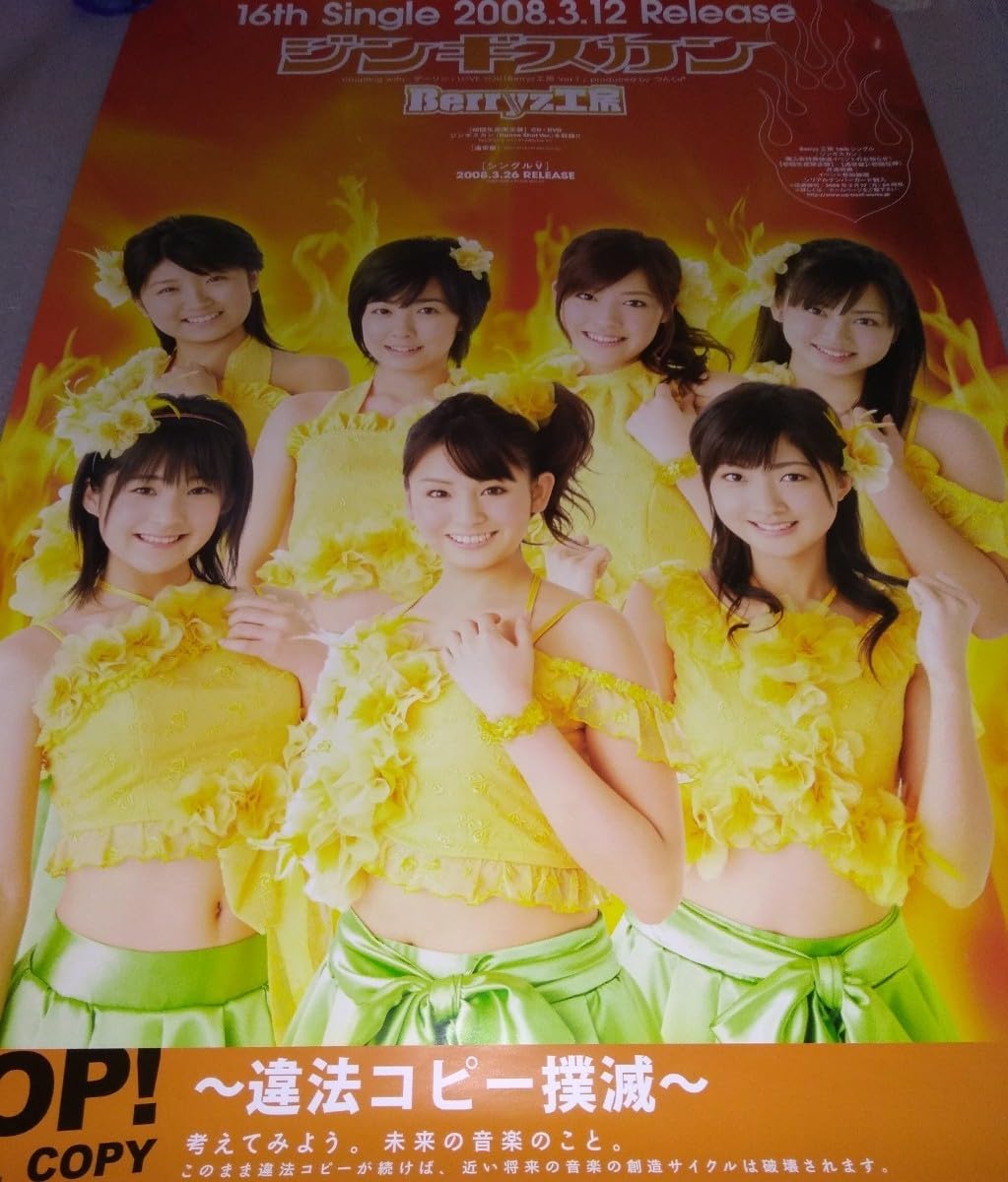 Amazon.co.jp: , Berryz工房 ポスター B2サイズ 728x515mm 16th Single