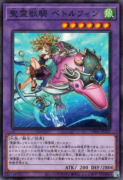 Amazon.co.jp: 遊戯王カード 聖霊獣騎 ペトルフィン(ノーマルパラレル