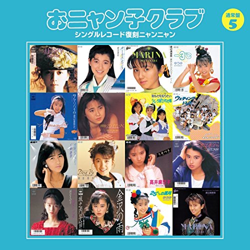 Amazon.co.jp: おニャン子クラブ(結成30周年記念) シングルレコード