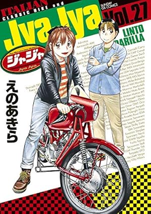 Amazon.co.jp: ジャジャ (27) (サンデーGXコミックス) : えの あきら: 本