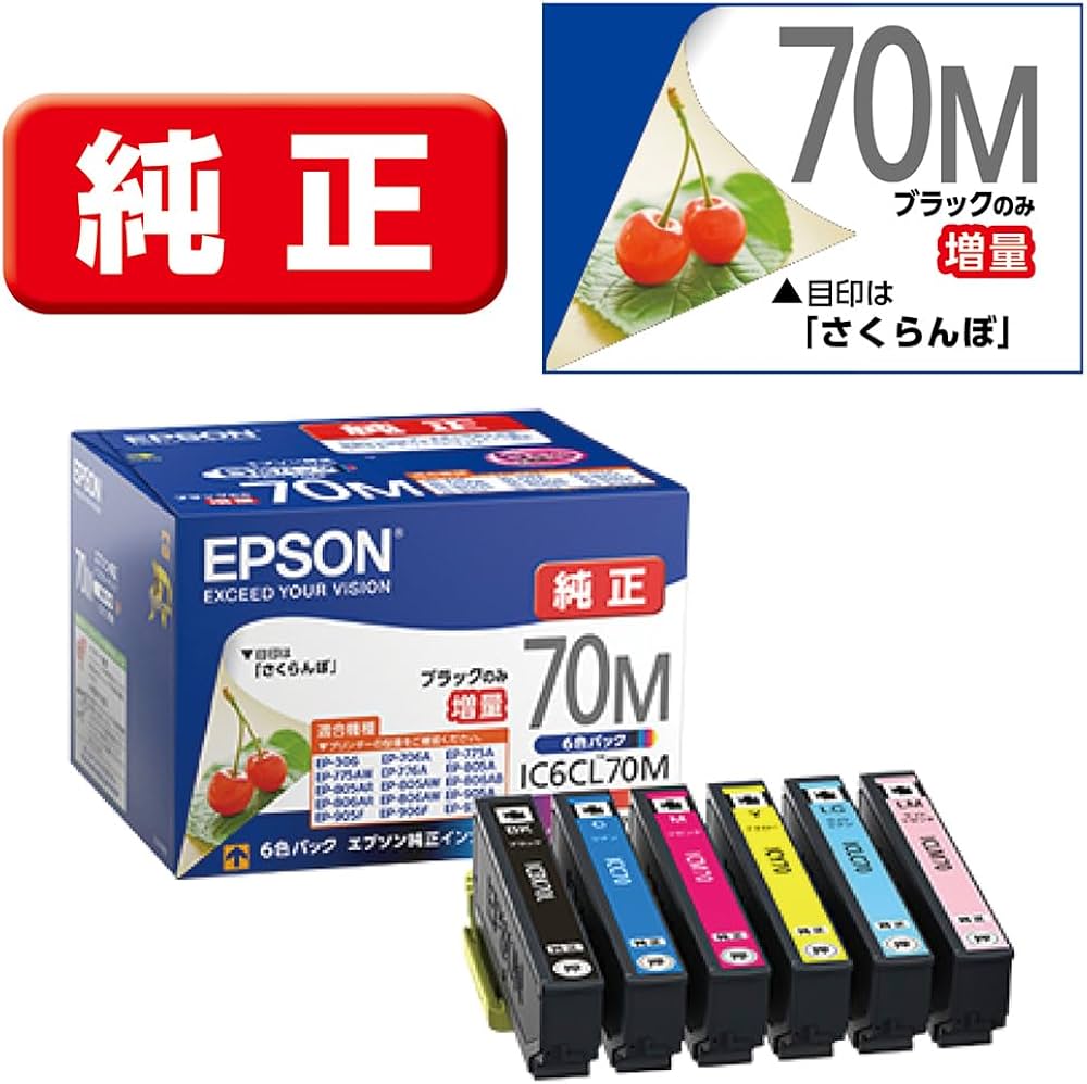 Amazon.co.jp: エプソン 純正 インクカートリッジ さくらんぼ IC6CL70M