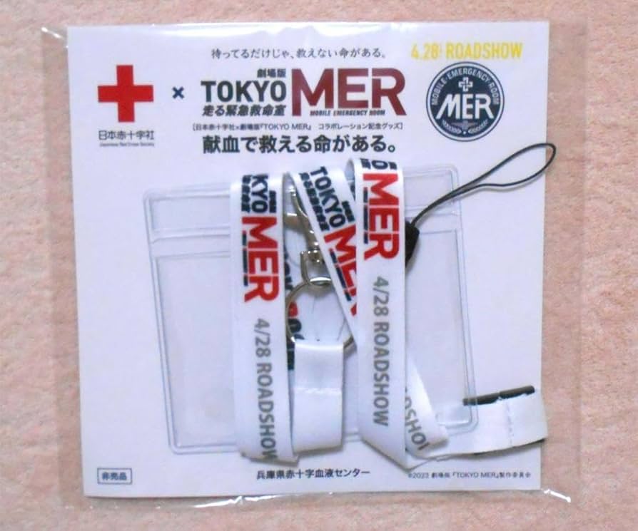 Amazon.co.jp: 劇場版東京TOKYO MER X 日本赤十字社 ネックストラップ