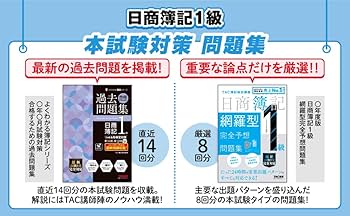 Amazon.co.jp: 合格するための過去問題集 日商簿記1級 '25年6月検定