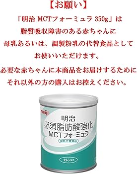 Amazon.co.jp: 明治 必須脂肪酸強化 MCTフォ-ミュラ 350g : ドラッグストア