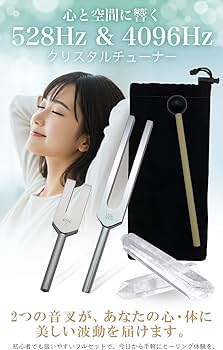Amazon | PLEAVIT 音叉 クリスタルチューナー 528hz 4096hz セット