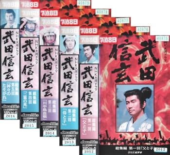 Amazon.co.jp: 武田信玄 総集編 全5巻セット～NHK大河ドラマ [VHS