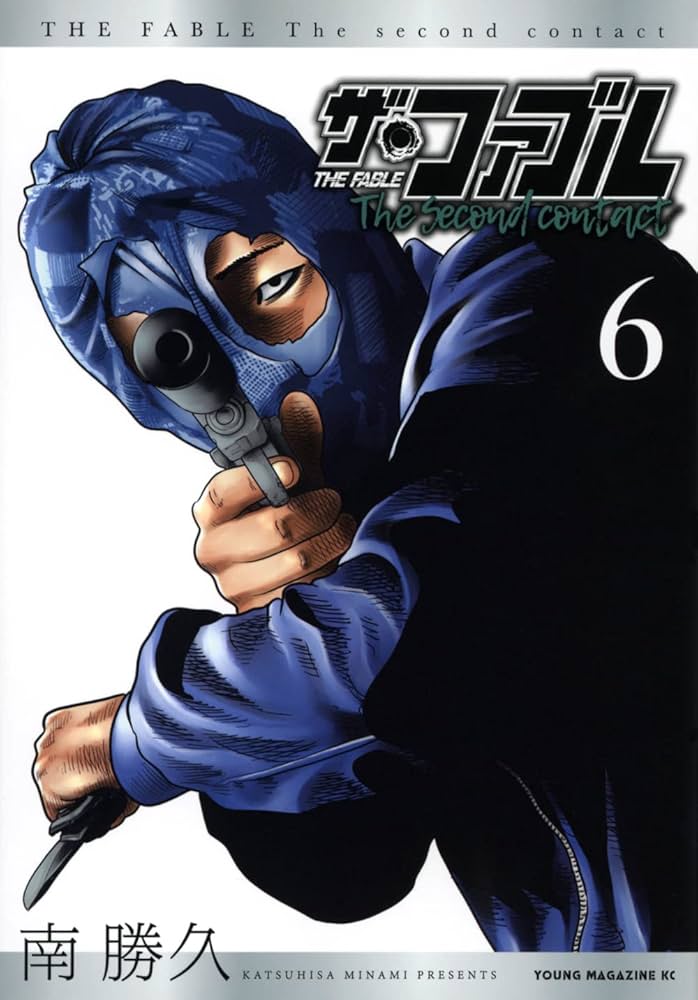 Amazon.co.jp: ザ・ファブル The second contact(6) (ヤングマガジンKC
