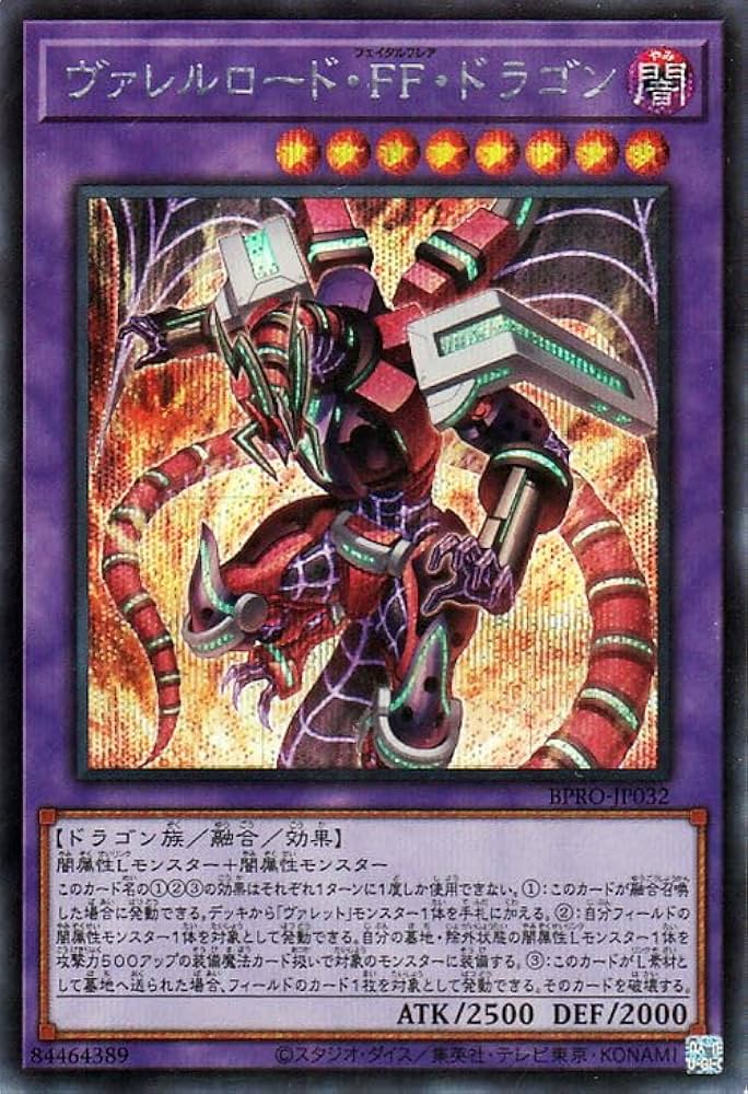 Amazon.co.jp: 遊戯王カード ヴァレルロード・FF・ドラゴン