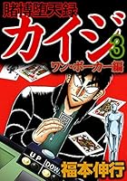 賭博堕天録 カイジ ワン・ポーカー編 (全16巻) Kindle版