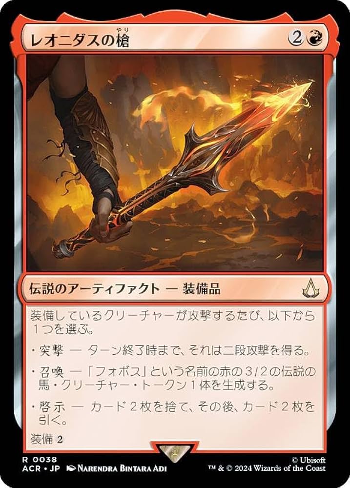 Amazon.co.jp: マジックザギャザリング ACR JP 0038 レオニダスの槍