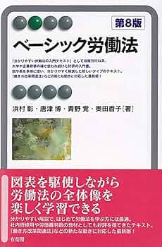 日本労働法学会編集『講座21世紀の労働法』全8巻セット（有斐閣） 令和8年版 労働法全書 | 労務行政研究所 |本 | 通販 | Amazon