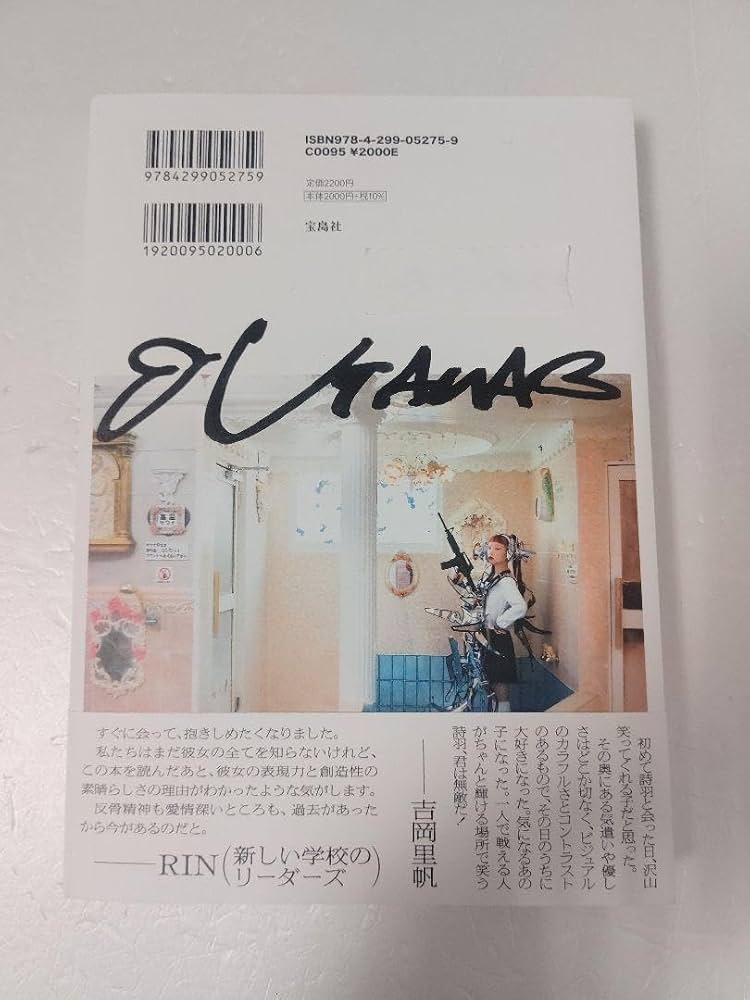 Amazon.co.jp: 直筆サイン入り本 詩羽さん詩羽フォトエッセイ POEM