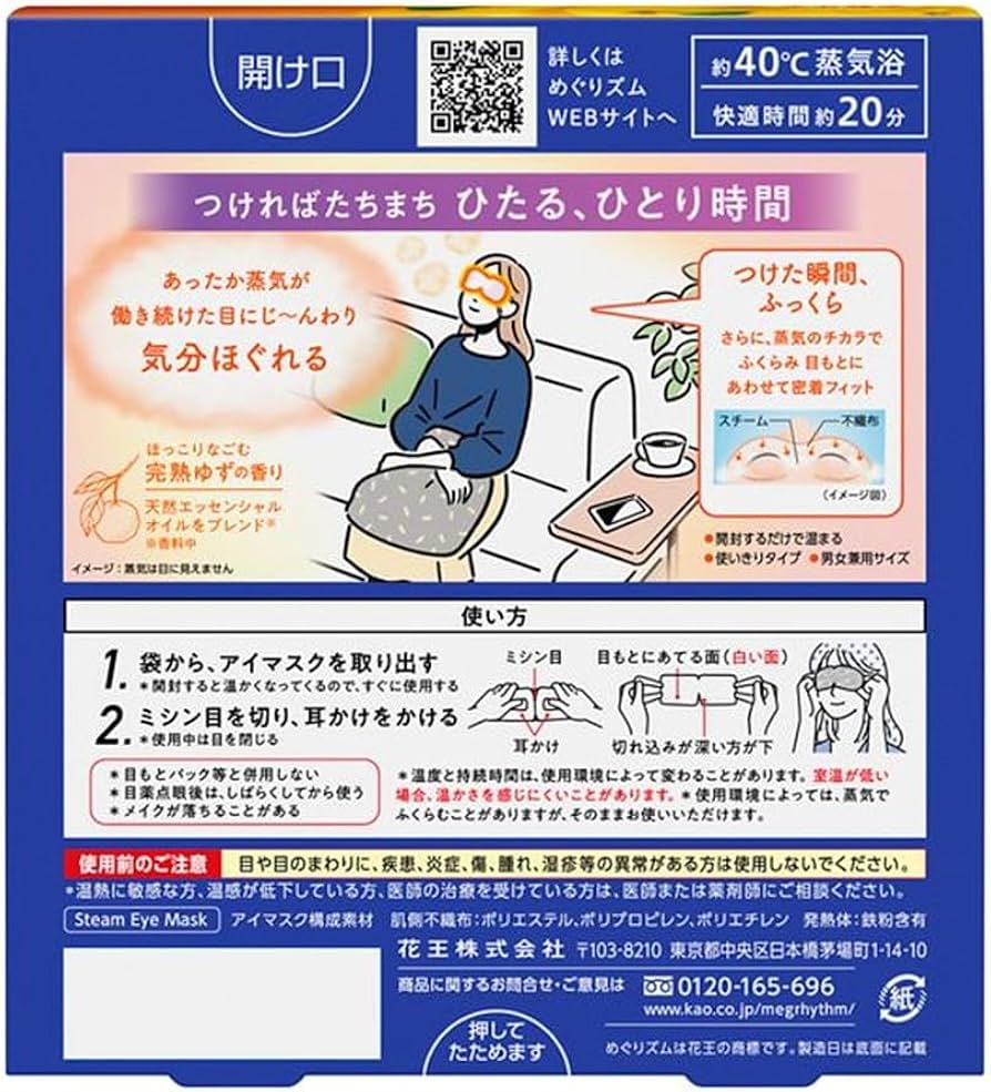 Amazon.co.jp: めぐりズム 蒸気でホットアイマスク 完熟ゆずの香り 5枚