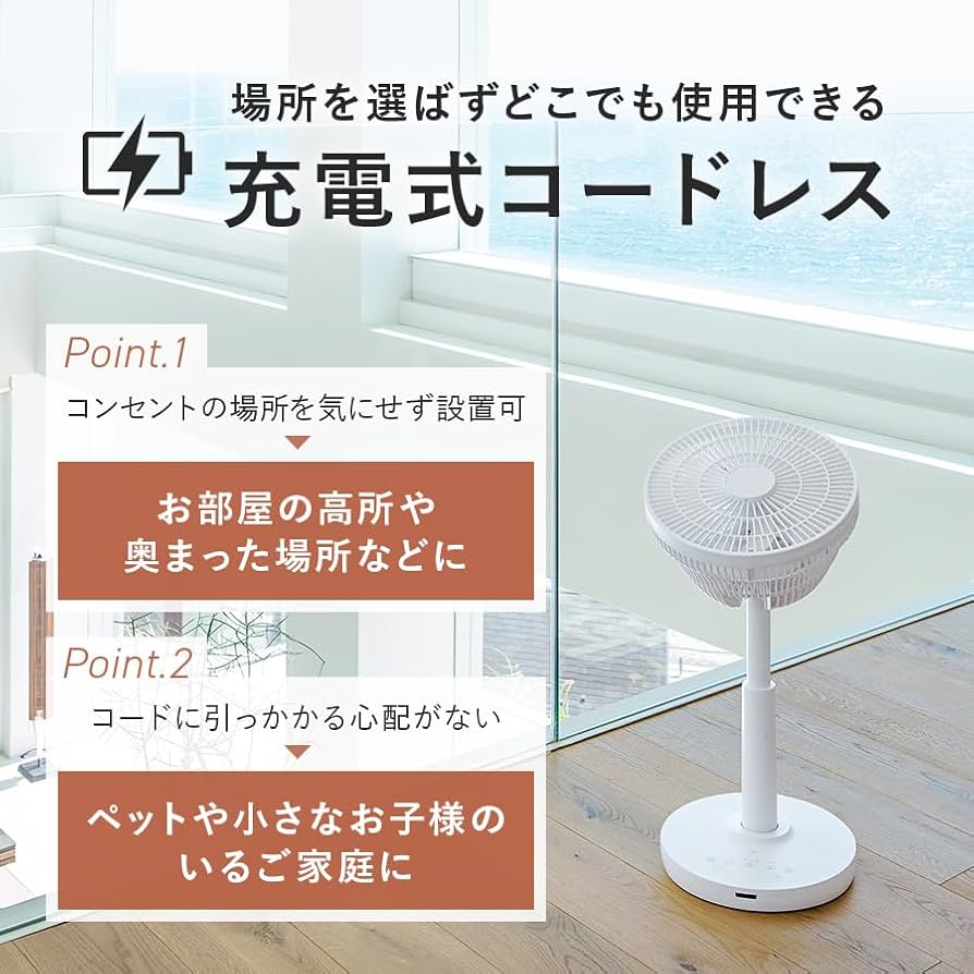 Amazon | スリーアップ DCモーター 充電式 7枚羽 サーキュレーター