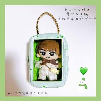 ♡全9色 雪だるまになれるすのチルぬいポーチ オーダーページ Man