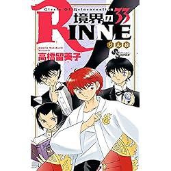 Amazon.co.jp: 境界のRINNE 全40巻セット : 本