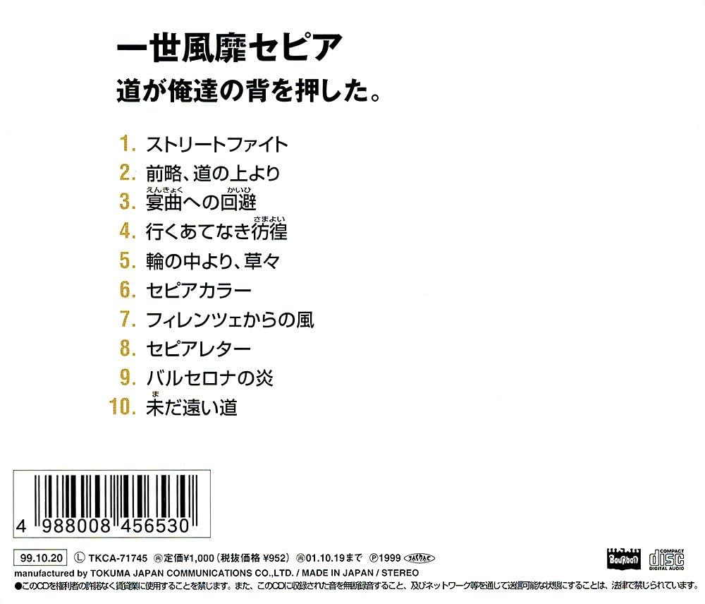 Amazon.co.jp: 道が俺達の背を押した: ミュージック