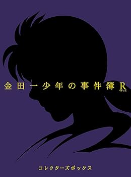 Amazon.co.jp: 金田一少年の事件簿R Blu-ray BOX II(4枚組) : 松野太紀