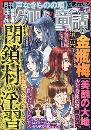 Amazon.co.jp: 金瓶梅(1) (まんがグリム童話) : 竹崎 真実: 本