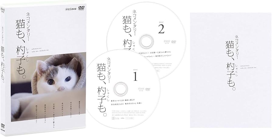 Amazon.co.jp: ネコメンタリー 猫も、杓子も。 [DVD] : 養老孟司, 松坂