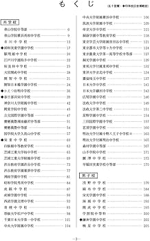 2024年度受験用 中学入学試験問題集 算数編 (中学入学試験問題集