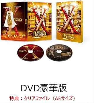 Amazon.co.jp: 【外付け限定特典付】劇場版ドクターX FINAL（豪華版