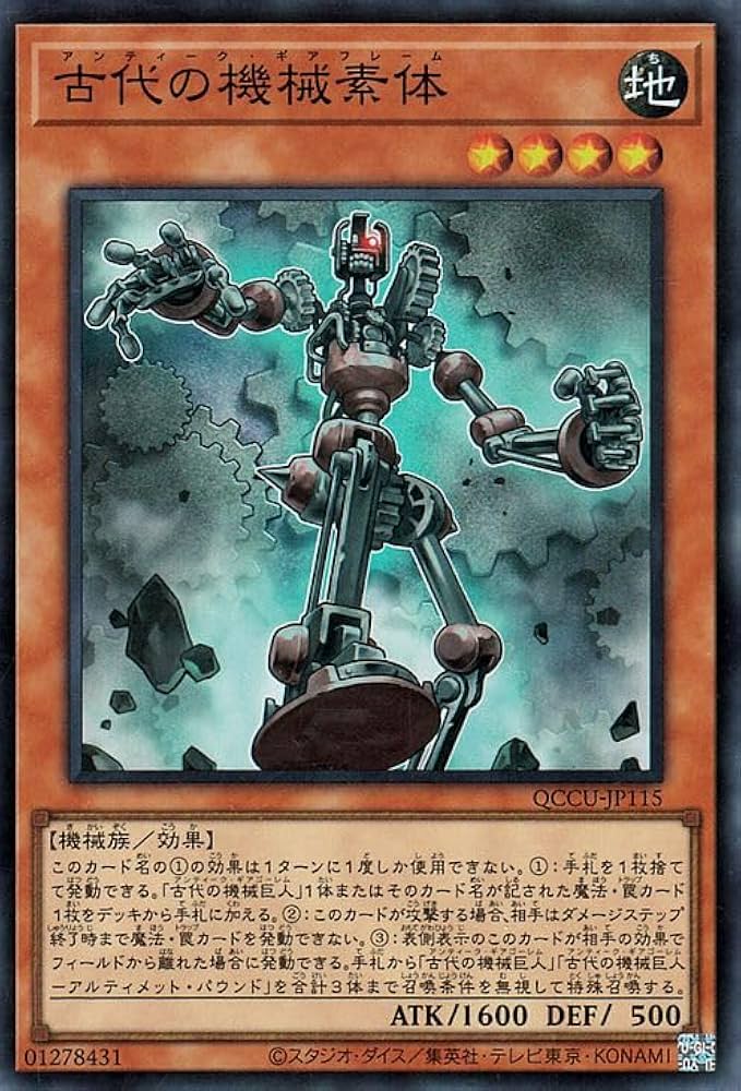 Amazon.co.jp: 遊戯王カード 古代の機械素体(スーパーレア) QUARTER