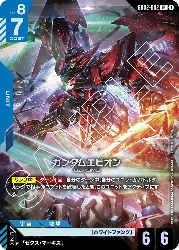 Amazon.co.jp: ガンダムカードゲーム GD02-002 ガンダムエピオン (LR