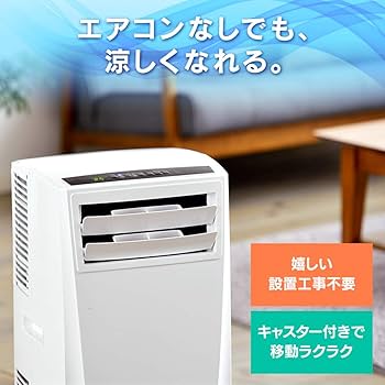Amazon | 【工事不要】 アイリスオーヤマ ポータブル クーラー