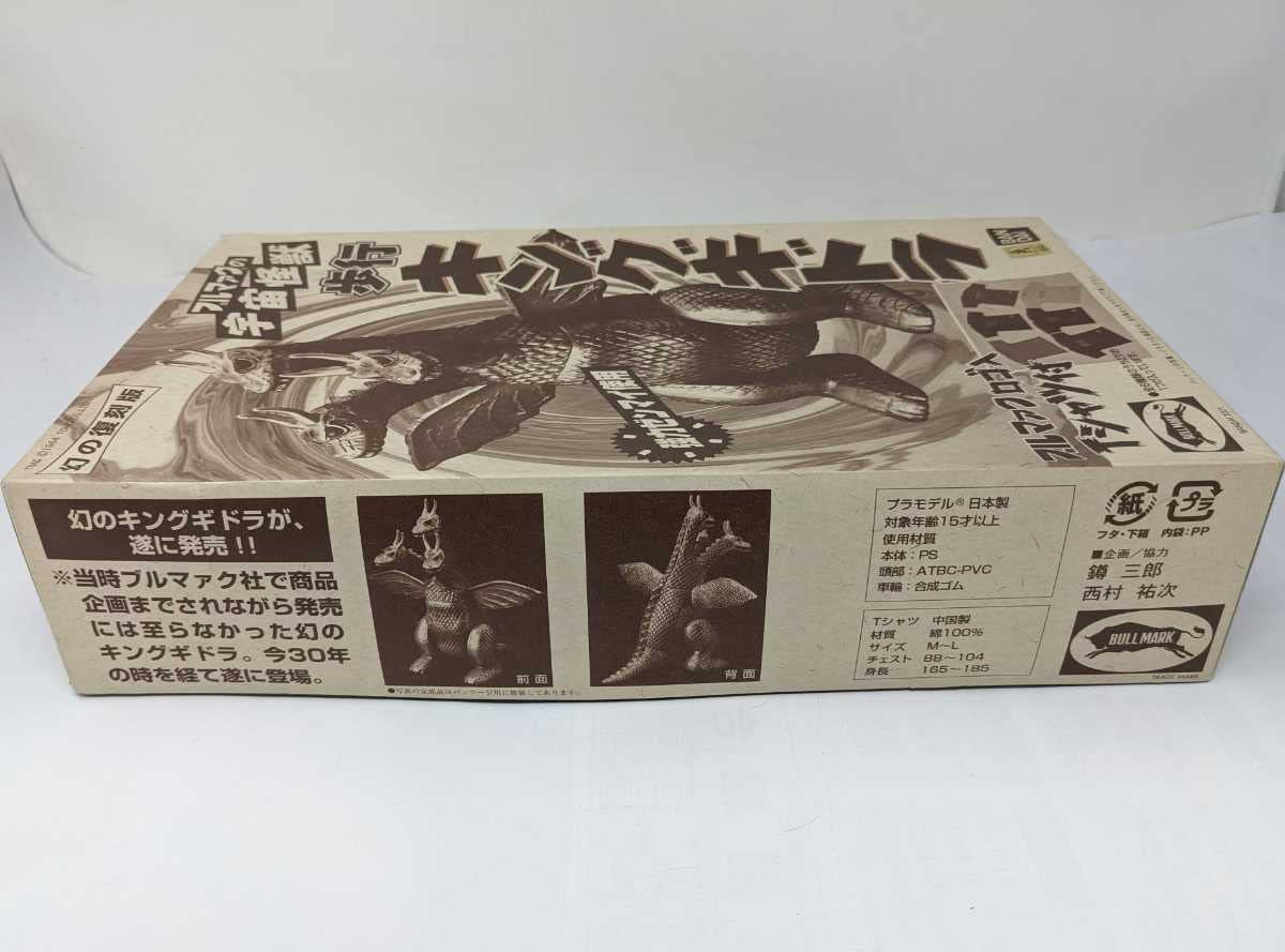 Amazon.co.jp: M1-886 幻の復刻版キット 宇宙怪獣 歩行キングギドラ +