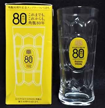 Amazon | グラス 角瓶 80周年 記念 タンブラー/角ハイ 日本製 | ノー