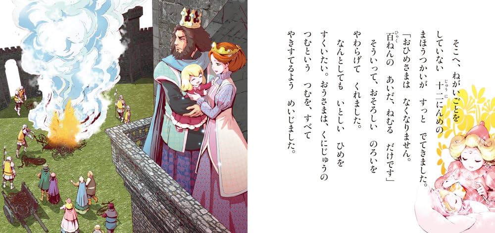 Amazon.co.jp: ねむりひめ (かぞくでかわいいかわでの絵本 せかいめい