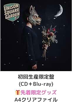 Amazon.co.jp: 【初回生産限定盤】【先着限定グッズ(A4クリアファイル