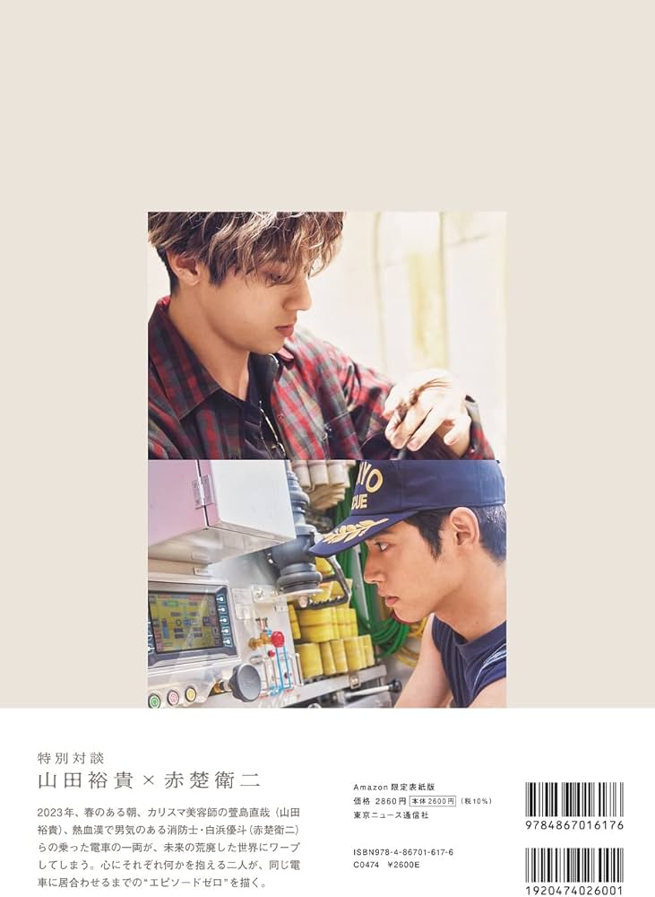 Amazon.co.jp: 【Amazon.co.jp 限定】ペンディングトレイン－Episode