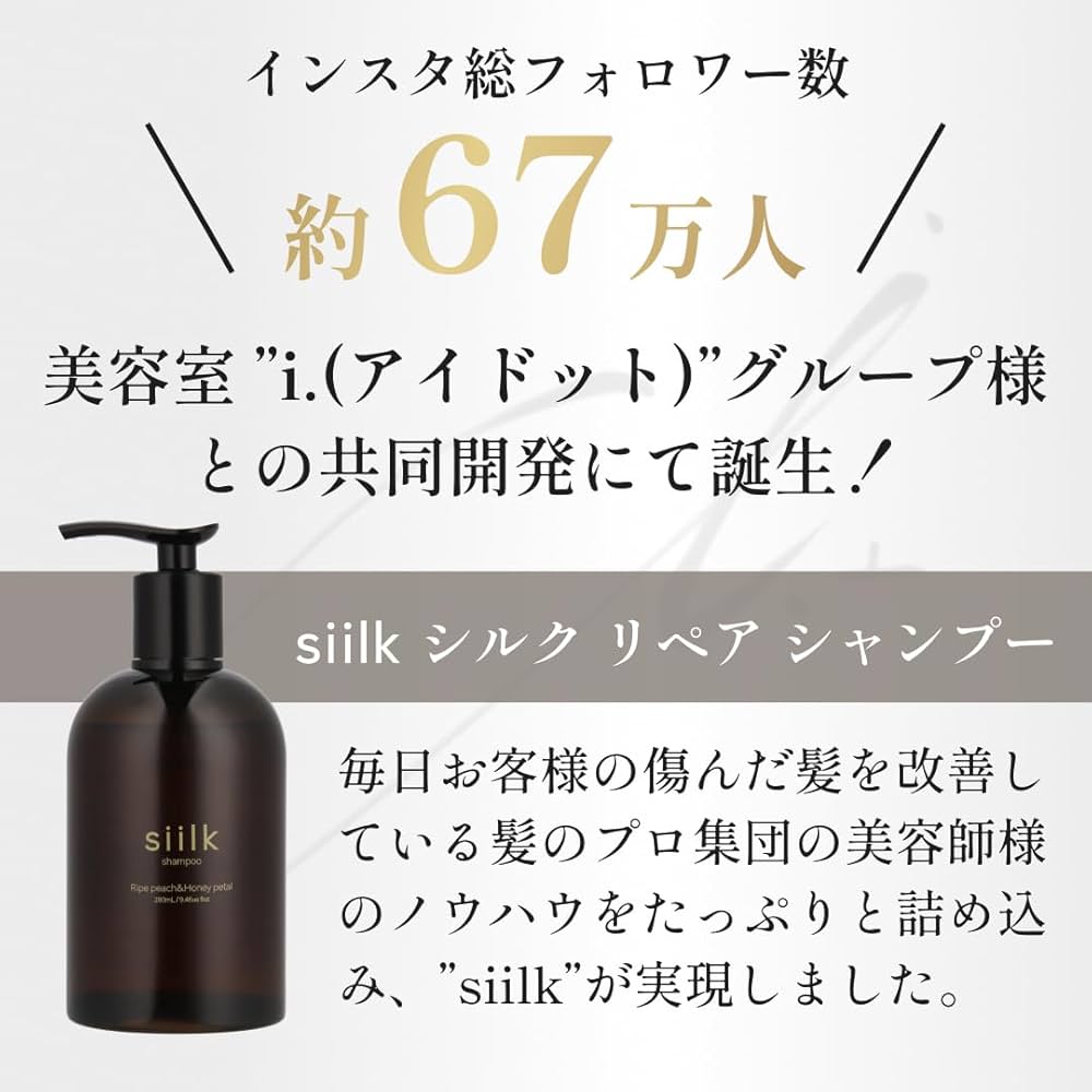 Amazon | 【公式】silk シルク リペアシャンプー ボトル 280ml☆サロン