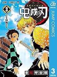 Amazon.co.jp: 鬼滅の刃 20 (ジャンプコミックスDIGITAL) 電子書籍: 吾