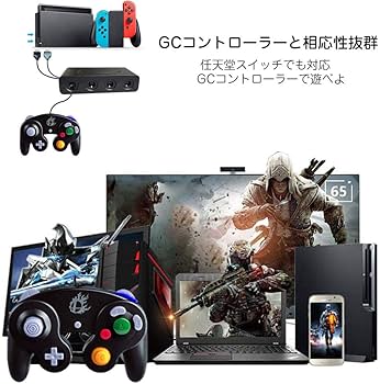 Amazon.co.jp: gcコントローラー接続タップ ニンテンドースイッチ